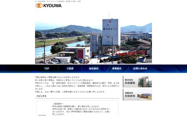 有限会社共和