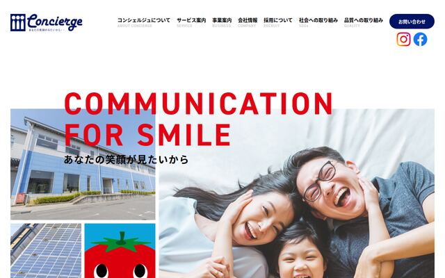 株式会社コンシェルジュの公式サイト