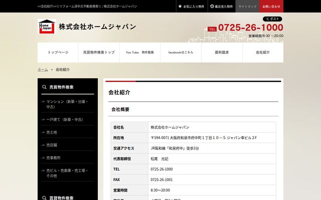 株式会社ホームジャパンの公式サイト