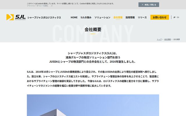 シャープジャスダロジスティクス株式会社の公式サイト