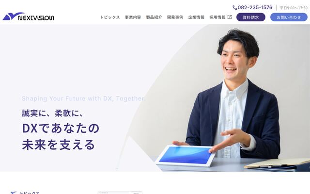 株式会社ネクストビジョン