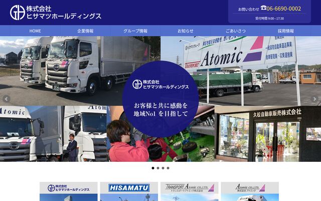 株式会社ヒサマツホールディングス
