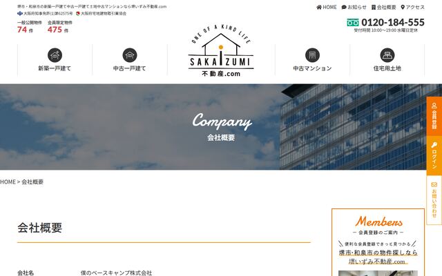 僕のベースキャンプ株式会社