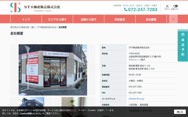 ＳＴ不動産販売株式会社の公式サイト