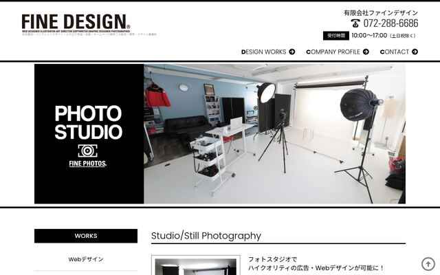 有限会社ファインデザインの公式サイト