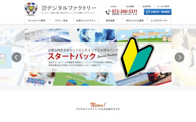 有限会社デジタルファクトリー