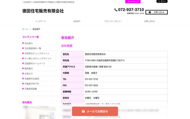 徳田住宅販売有限会社の公式サイト