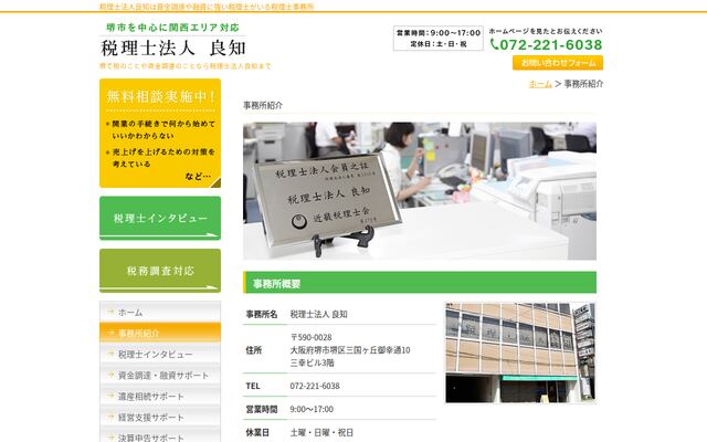 税理士法人良知の公式サイト
