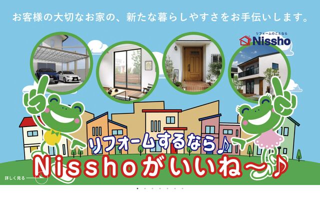 日昭株式会社の公式サイト