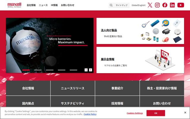 マクセル株式会社