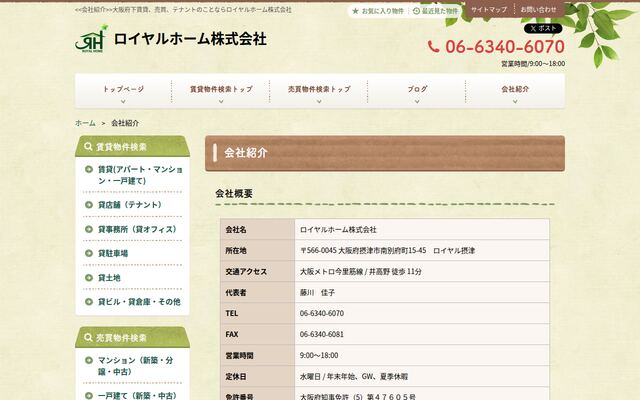 ロイヤルホーム株式会社の公式サイト