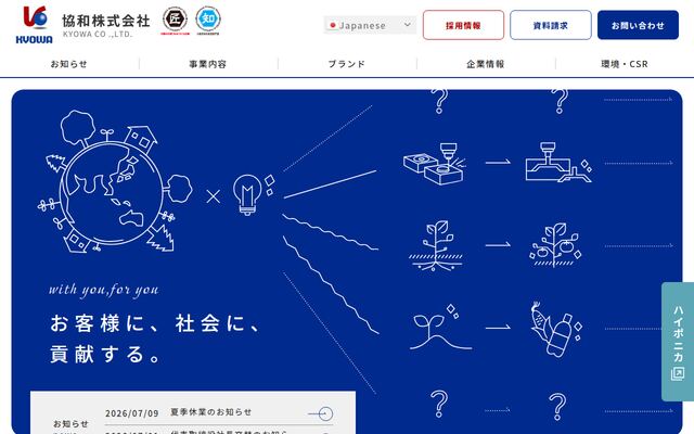 協和株式会社の公式サイト