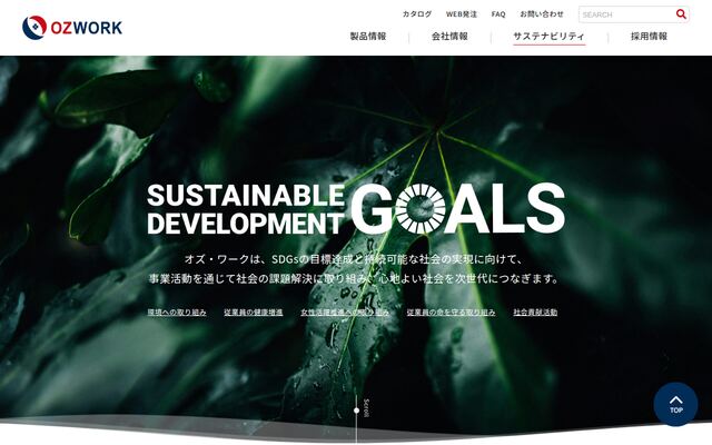 株式会社オズ・ワークの公式サイト