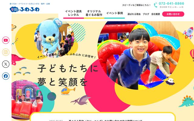 株式会社ふわふわの公式サイト