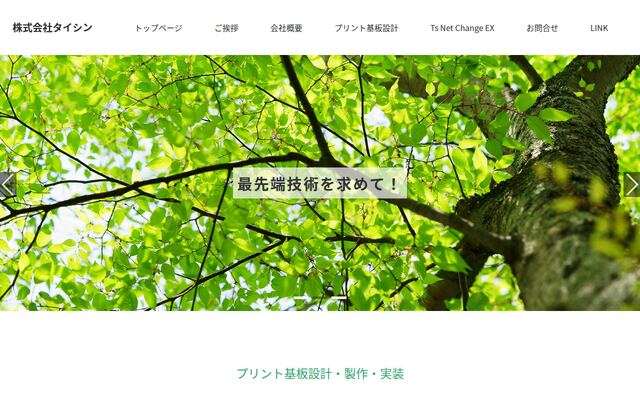 株式会社タイシンの公式サイト