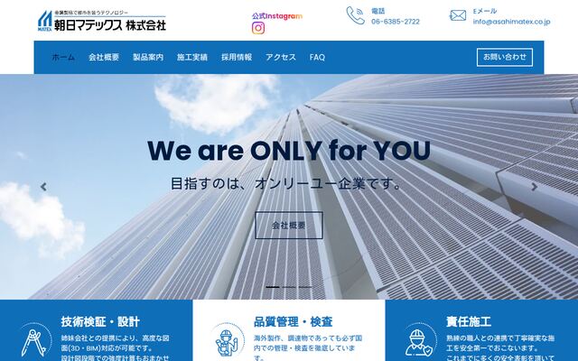 朝日マテックス株式会社の公式サイト