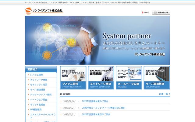 サンライズソフト株式会社の公式サイト