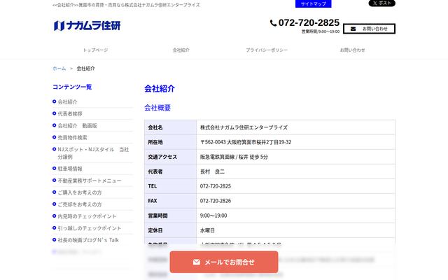 株式会社ナガムラ住研エンタープライズの公式サイト