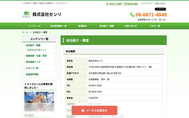 株式会社センリ