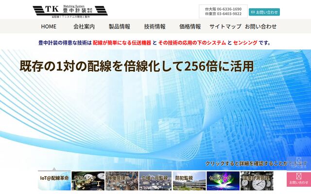 豊中計装株式会社の公式サイト