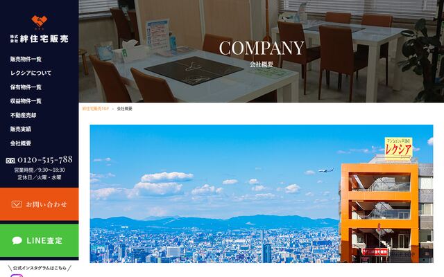 株式会社絆住宅販売の公式サイト