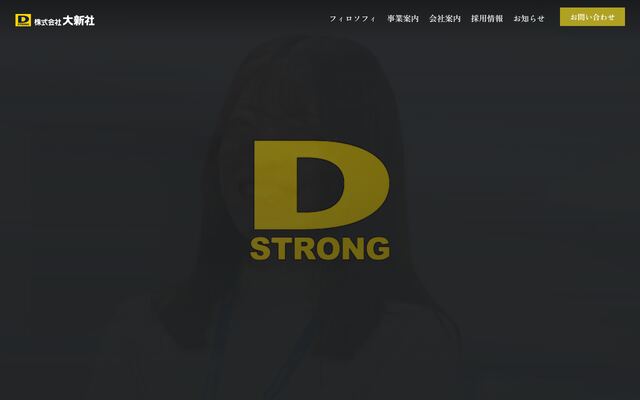 株式会社大新社の公式サイト