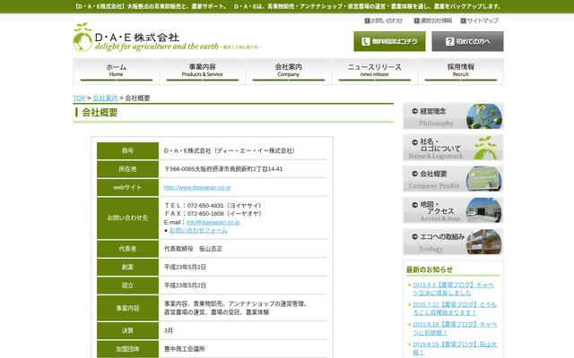 Ｄ・Ａ・Ｅ株式会社の公式サイト