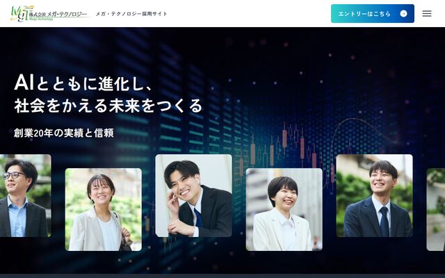 株式会社メガ・テクノロジーの公式サイト