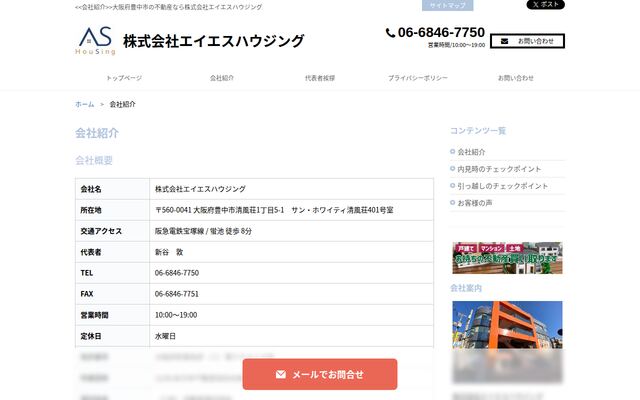 株式会社エイエスハウジングの公式サイト