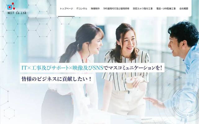 ＮＥＩＴ株式会社