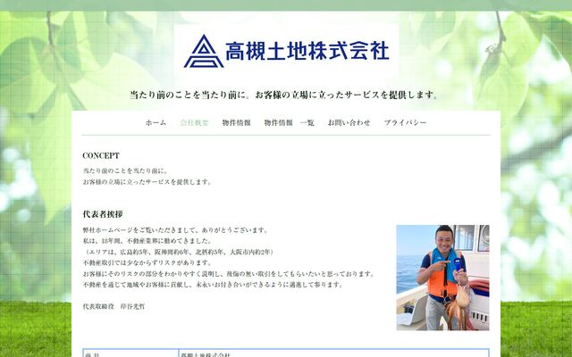 高槻土地株式会社の公式サイト