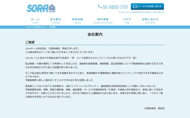 ＳＯＲＡホーム株式会社の公式サイト