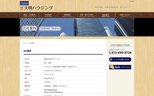 有限会社大明ハウジングの公式サイト