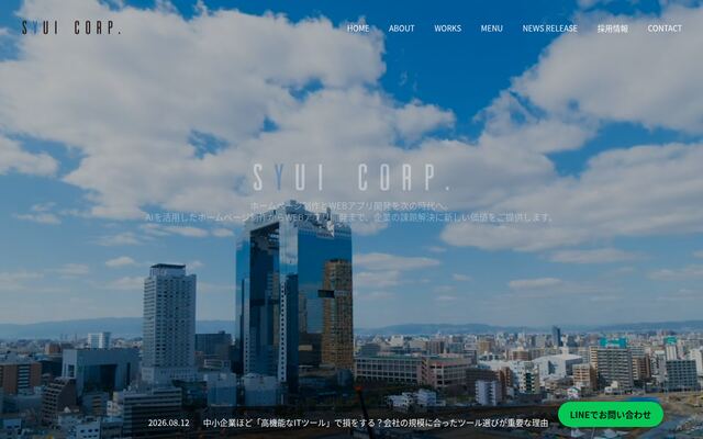 合同会社シュイコーポレーションの公式サイト