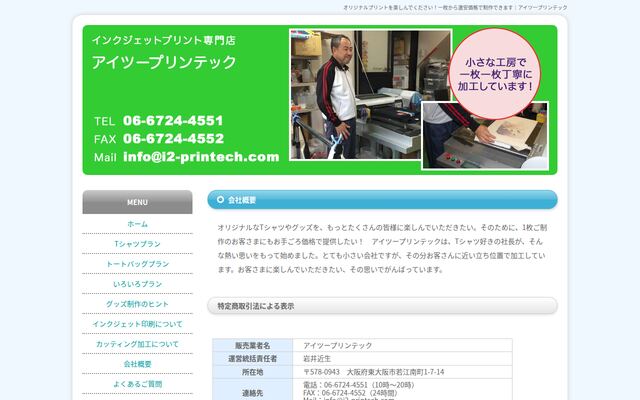 株式会社アイツープリンテックの公式サイト