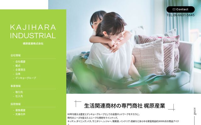 梶原産業株式会社の公式サイト