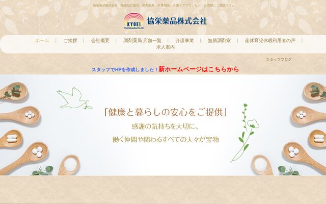 協栄薬品株式会社の公式サイト