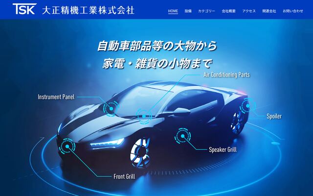 大正精機工業株式会社の公式サイト