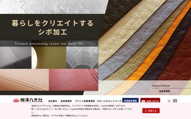 株式会社棚澤八光社の公式サイト