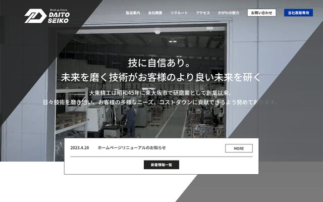 株式会社大東精工の公式サイト