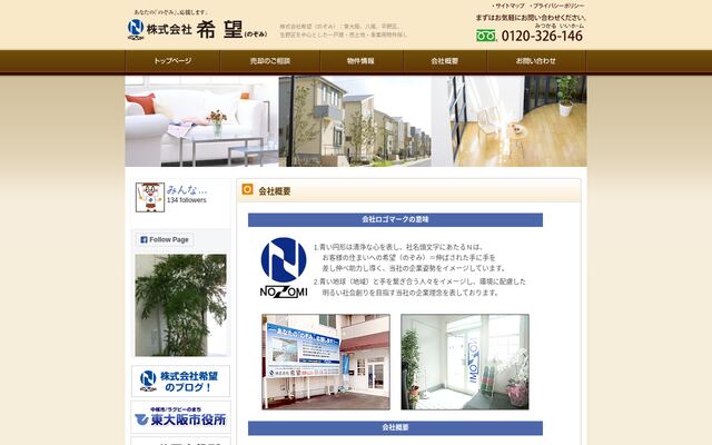 株式会社希望の公式サイト