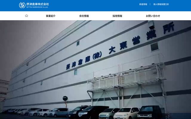 摂津倉庫株式会社の公式サイト