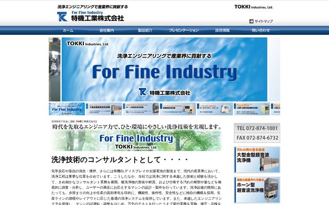 特機工業株式会社の公式サイト
