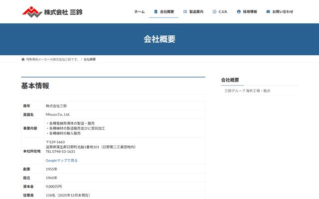 株式会社三鈴の公式サイト