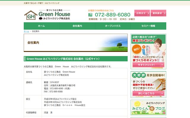 みどりハウジング株式会社の公式サイト