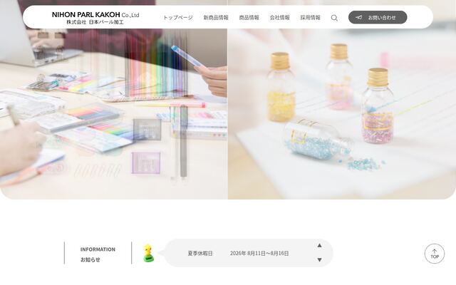 株式会社日本パール加工の公式サイト