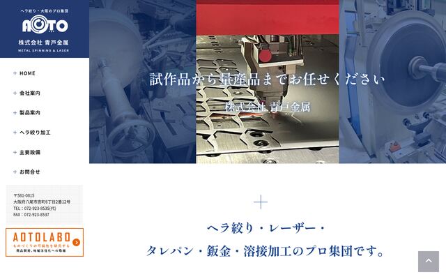 株式会社青戸金属の公式サイト