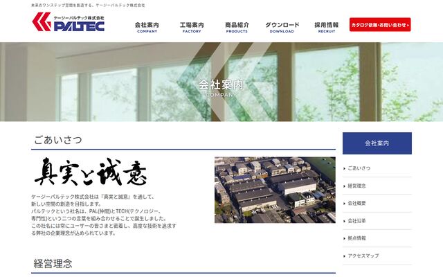ケージーパルテック株式会社の公式サイト
