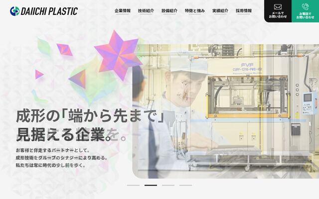 第一プラスチック株式会社の公式サイト