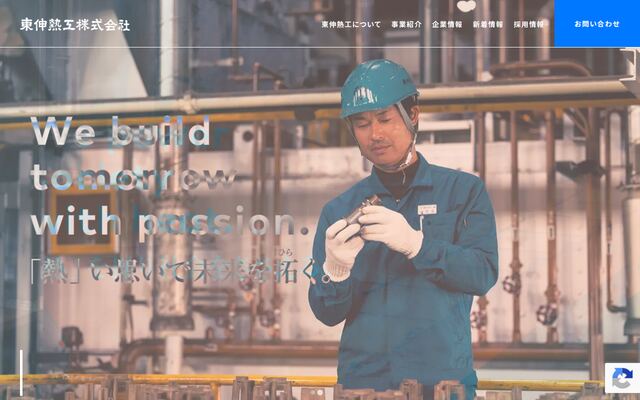 東伸熱工株式会社の公式サイト
